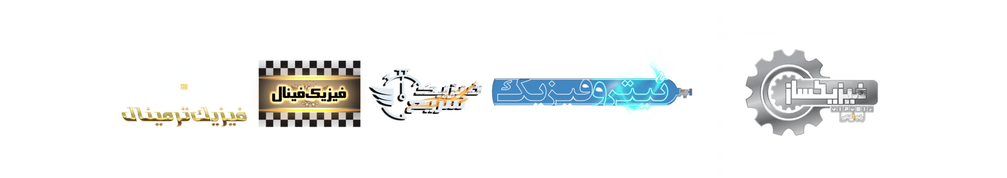 all sets فیزیکساز